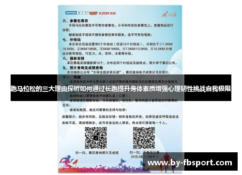 跑马拉松的三大理由探析如何通过长跑提升身体素质增强心理韧性挑战自我极限