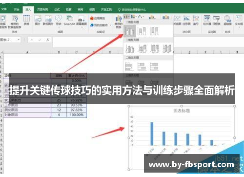 提升关键传球技巧的实用方法与训练步骤全面解析 提升关键传球技巧的实用方法与训练步骤全面解析