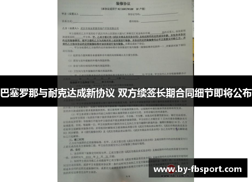 巴塞罗那与耐克达成新协议 双方续签长期合同细节即将公布