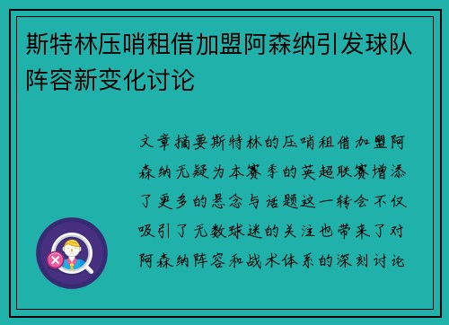斯特林压哨租借加盟阿森纳引发球队阵容新变化讨论 斯特林压哨租借加盟阿森纳引发球队阵容新变化讨论