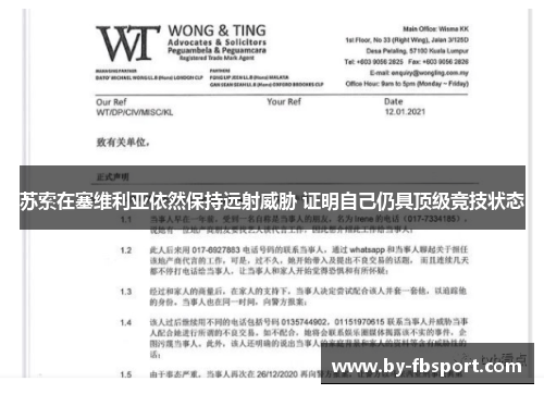 苏索在塞维利亚依然保持远射威胁 证明自己仍具顶级竞技状态