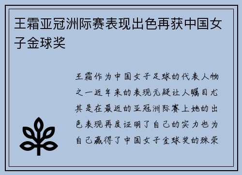王霜亚冠洲际赛表现出色再获中国女子金球奖 王霜亚冠洲际赛表现出色再获中国女子金球奖