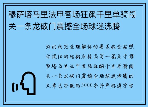 穆萨塔马里法甲客场狂飙千里单骑闯关一条龙破门震撼全场球迷沸腾