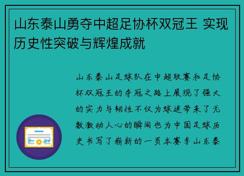 山东泰山勇夺中超足协杯双冠王 实现历史性突破与辉煌成就