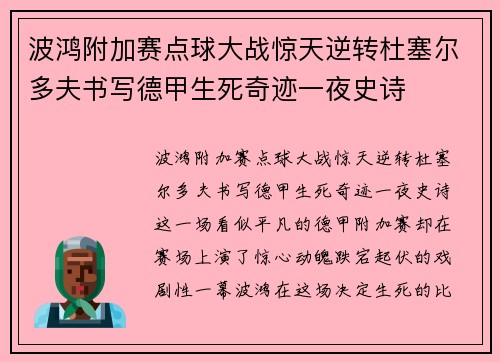 波鸿附加赛点球大战惊天逆转杜塞尔多夫书写德甲生死奇迹一夜史诗