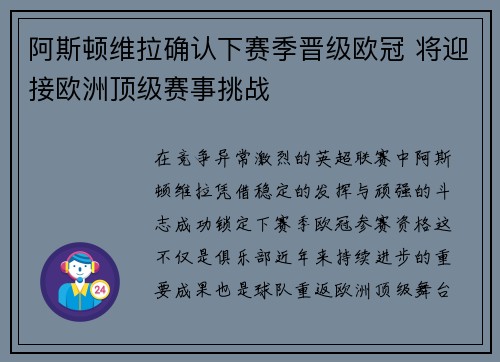 阿斯顿维拉确认下赛季晋级欧冠 将迎接欧洲顶级赛事挑战