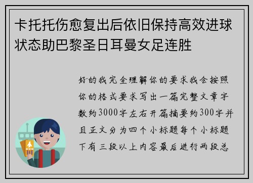卡托托伤愈复出后依旧保持高效进球状态助巴黎圣日耳曼女足连胜