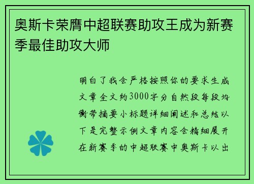 奥斯卡荣膺中超联赛助攻王成为新赛季最佳助攻大师 奥斯卡荣膺中超联赛助攻王成为新赛季最佳助攻大师