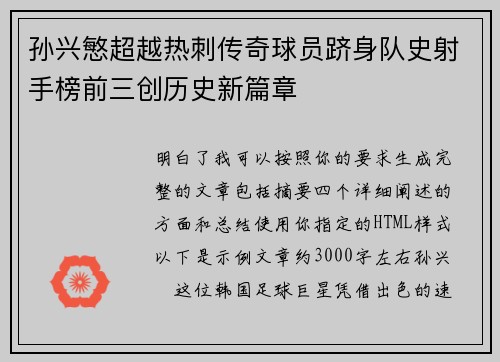 孙兴慜超越热刺传奇球员跻身队史射手榜前三创历史新篇章