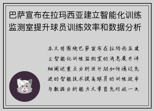 巴萨宣布在拉玛西亚建立智能化训练监测室提升球员训练效率和数据分析能力 巴萨宣布在拉玛西亚建立智能化训练监测室提升球员训练效率和数据分析能力