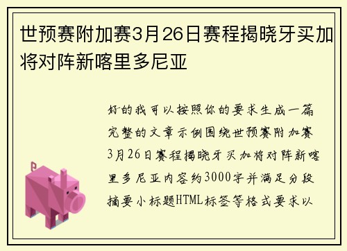 世预赛附加赛3月26日赛程揭晓牙买加将对阵新喀里多尼亚 世预赛附加赛3月26日赛程揭晓牙买加将对阵新喀里多尼亚